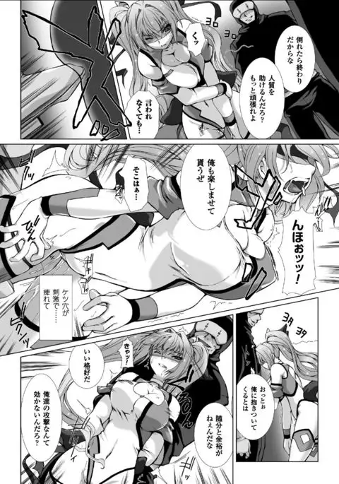 Seigi no Heroine Kangoku File Vol. 11