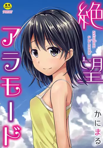 子宮脱!触手様の子産み袋～快楽依存少女の記録