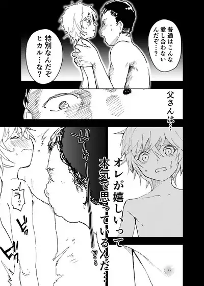Ibasho ga Nai node Kamimachi shite mita Suterareta Shounen no Ero Manga Ch. 36
