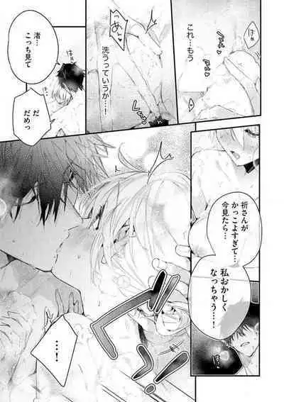 [Itosugi Joe] Inukai-san wa Kakure Dekiai Joushi - Konya Dake wa "Suki" wo Gaman Dekimasen! 1-8
