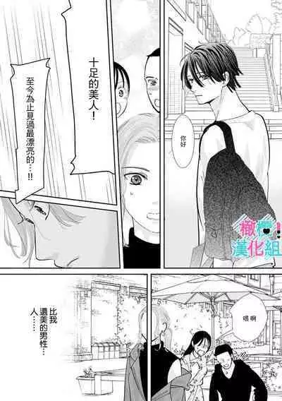 [Shinkai Yuyu] Kimi ni shika Bokki shinai Elite Ouji wa Mob no Watashi o Dekiai suru~01-08| 只能对你勃起×身为路人的我被优秀的王子溺爱着 ~01-08[Chinese]