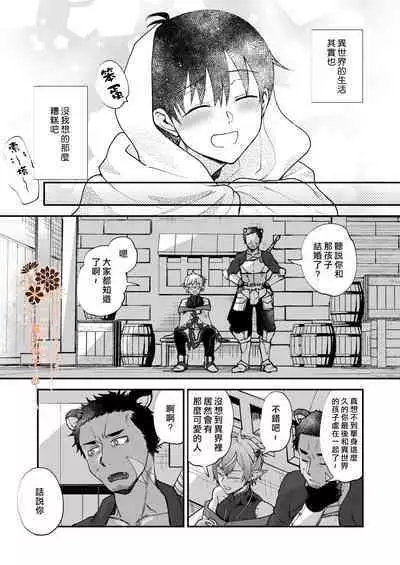 Isekai Ochi Shita Muchina Ore,Orufu Ni（Han Kyusei Tekini）Metora Remashita /关于我堕落到异世界 无知的我、被♂精灵半强迫地娶回家这件事 短篇