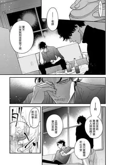 [Utsumi Long] Omae no Yubi de Toroketara | 被你的指尖融化 1-4 [Chinese] [拾荒者汉化组] [Digital]