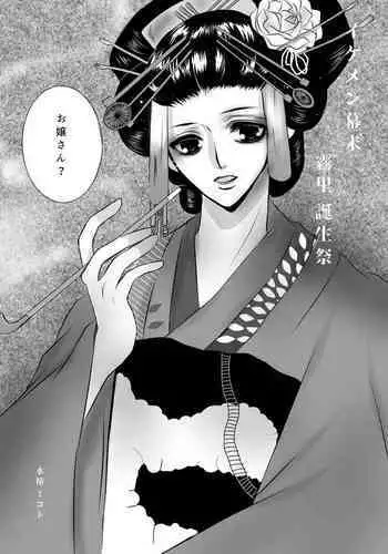 乳挟密偵秋津丸