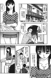 [Miki Hime] Okusan to Boku no Shujuu Kankei | 太太與我的主從關係 [Chinese]