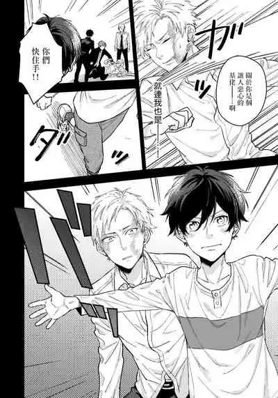 Fujitsu na Koi wa, Katsute no | 属于我们曾经的虚假恋爱