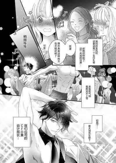 tandeki sutorippu ~ akogareno erīto jōshi to naisho no jōji | 耽溺脱衣舞～让人憧憬的精英上司和秘密之事 1-3