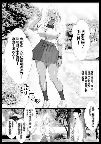 Namaiki na Papakatsu Gal o Nakadashi Suru Houhou Ch. 2 Tachibana Kirara Sono Ni | 能中出在做爸爸活的狂妄辣妹的方法第2話 橘 琦拉拉 其之二