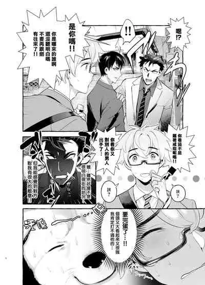 [Otosan no Kurorekishi (Maemukina Do M)]  Wanwan Otou-san | 犬系爸爸 01-03 [Chinese] [拾荒者汉化组] [Digital]