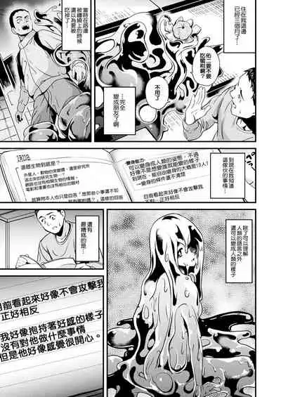同居する粘液 + 特別篇