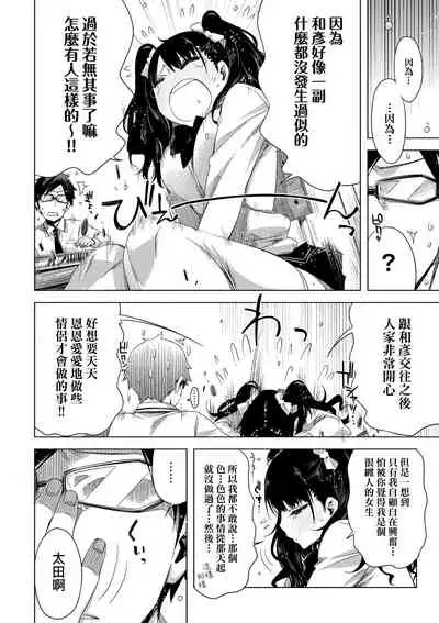 [ED] Tomodachi no Mama ja Iya dakara - I don't want to be friends | 不希望永遠只是朋友關係 [Chinese] [Digital]
