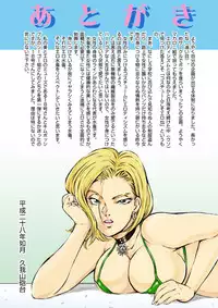[Macaroni Ring (Kugayama Hodai)] Eromizugi! Vol. 1 Hitozuma Ningen 18-gou (Dragon Ball Z)
