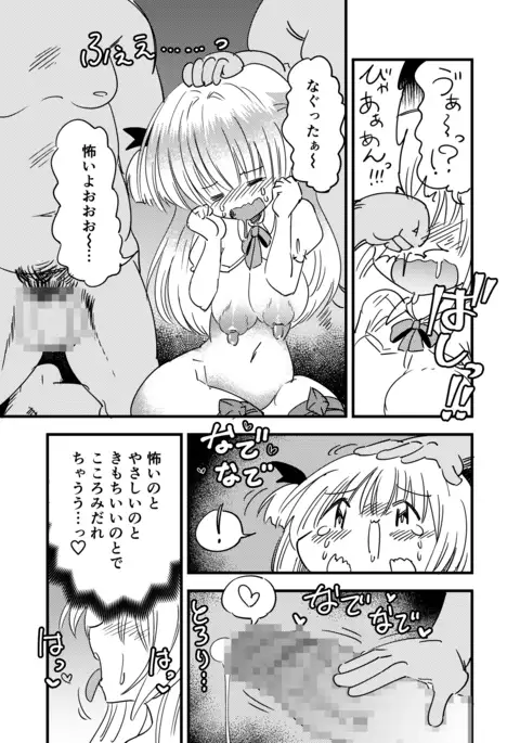 Shoujo-ka ojisan-ka tanetsuke panikku TS