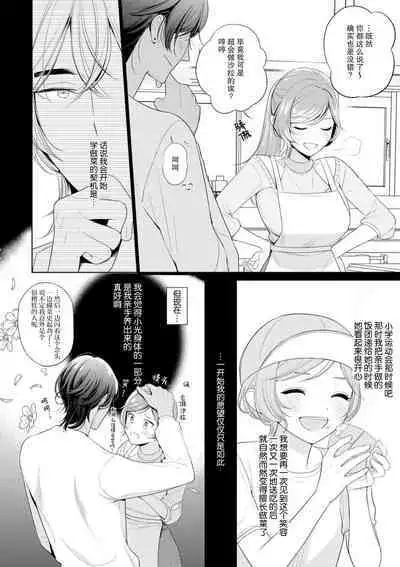 [Ami Tachibana] o nichan wa, mo yameru ~ hatsukoi no otonari-san to fukenzen junai ~ | 我不想再当你的「哥哥」了～与初恋的邻居之间不健全的纯爱～ 1-2 [Chinese] [莉赛特汉化组]