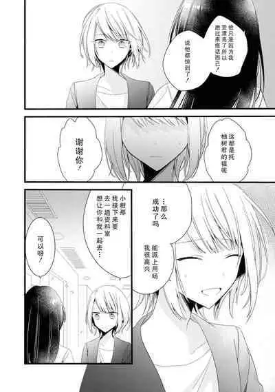 [Cocoa] Kimi no Te de Kawaiku naritai! ~Genderless Danshi to no H na Gisou Renai~ | 想要通过你的双手变得可爱！～和无性别男子的H伪装恋爱～: 1-6 [Chinese] [莉赛特汉化组]