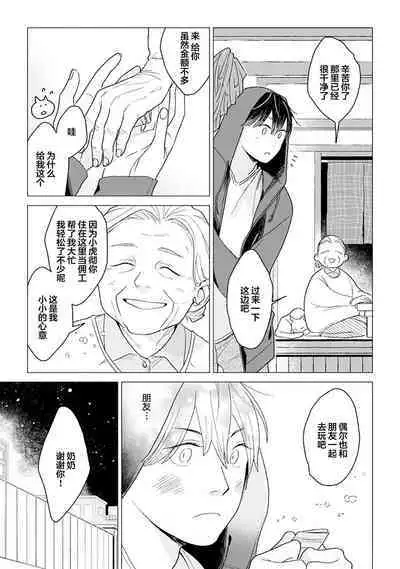 恋爱中的猫咪想被抚摸