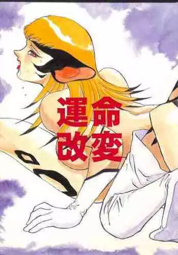 Unmei Kaihen