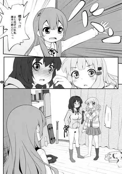 とろ～り総集編2