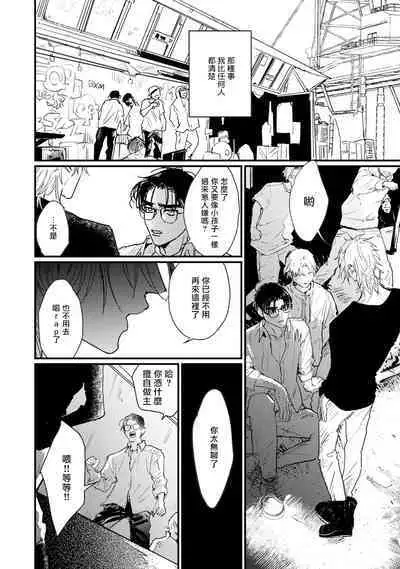 [miso] Koi Kogare Utae ~R.I.P.~ | 歌唱恋慕～R.I.P.～ Ch. 1-4 [Chinese] [冒险者公会] [Digital]