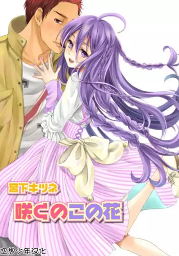 [Miyashita Kitsune] Obenkyo Shimasho | 我們一起念書吧 [Chinese]