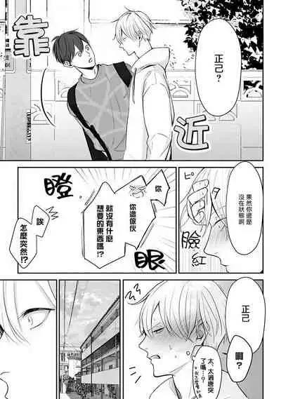 Hizamazuite Ai o Tou | 跪下问爱 Ch. 5