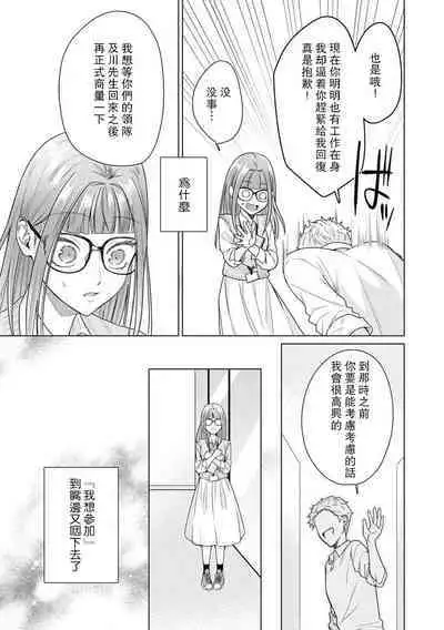 Yuunou Engineer ni wa Ura no Kao ga Aru Watashi o Kaihatsu suru Dekiai Step | 能干程序员隐藏的一面 把我“开发”的溺爱步骤 1-17