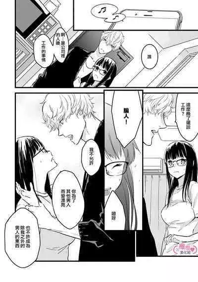 [yume ki yo]koakuma na osana nazimi ni、 itadaka re masi ta。 01~07｜被小恶魔青梅竹马吃干抹净※在床上~01~07[中文] [橄榄汉化组]