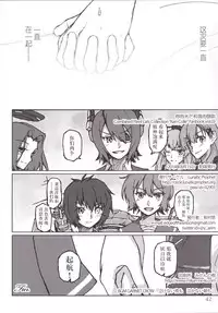 (C86) [LUNATIC PROPHET (Arimura Yuu)] Kimi no Hikari to Boku no Kage (Kantai Collection -KanColle-) [Chinese] [新桥月白日语社]