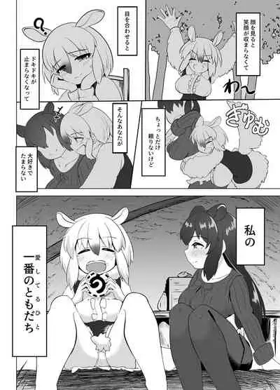 [Dull Zodesadehai (Dull)] 夢喰いの一幕 ～マレーバクがミナミコアリクイと百合エッチするお話～ (Kemono Friends) [Digital]