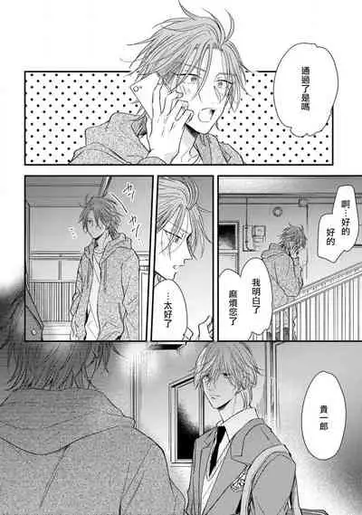 [Machida Tomato] Urisen Boy to Koisuru Onzoushi | 走肾兔儿爷与走心小少爷 Ch. 02-06+番外 [Chinese] [Digital] [完结]