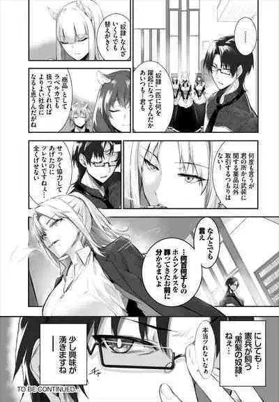 [Kyougoku Touya] Orokamono wa Nekomimi Dorei ni Izon suru ~Hajimete no Choukyou Seikatsu~ 01-23