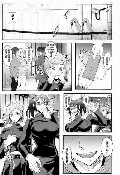 Jujutsu Shoujo 2.0