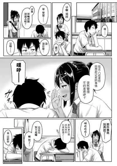 Ijiwaru Connect | 壞心眼的肉體接觸