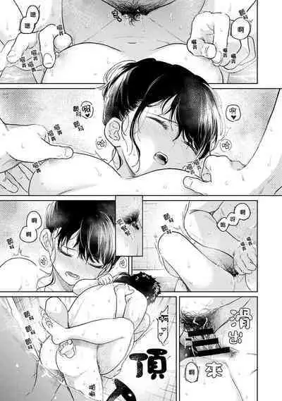 1LDK+JK Ikinari Doukyo? Micchaku!? Hatsu Ecchi!!? | 1LDK+JK 突然間展開同居？ 極度貼近！？初體驗！？ Ch. 18-37