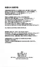 (SC37) [Schwester (Shirau Inasaki) Sanae-san no Oshiri ni Arekore Shitai Hon (Touhou Project)