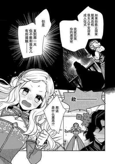 The reincarnated princess is in the arms of the deadliest wizard | 与凶恶魔法师拥抱的重生王女 1-5