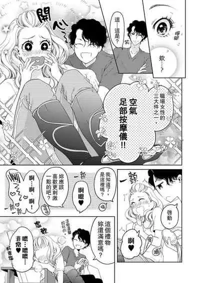 将妳的一切全部拥入怀中~交往0日、立刻结婚！？~  01-25 Chinese [拾荒者汉化组]