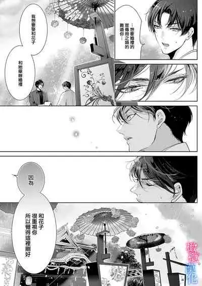 Enmusubi wa, Akujikina Kami-sama to. ～Shitataru Yaku wo Name Torare Aisarete～｜与恶食之神结缘～被他舔食疼爱～1~5话