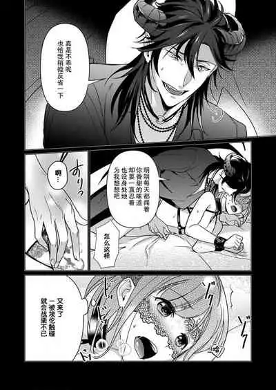 [Yuwa wa tataki yo] geki-ai inma ni 300-nen, daki tsukusa retemasu ~ netemosametemo, tsuka rete torokete koshi ku dake ~ | 被激爱淫魔缠身三百年 ~ 无论睡着还是醒着、都被撞到融化 ~  Ch.1-3 [Chinese] [莉赛特汉化组]