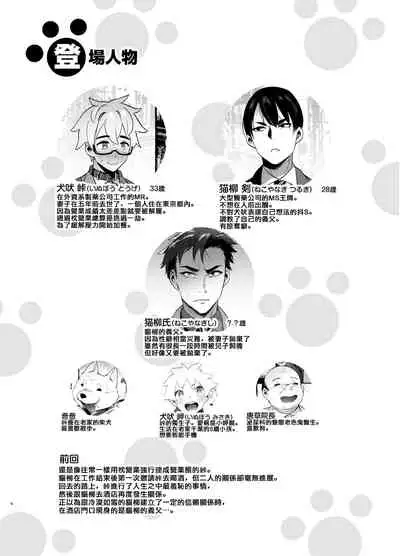 [Otosan no Kurorekishi (Maemukina Do M)]  Wanwan Otou-san | 犬系爸爸 01-03 [Chinese] [拾荒者汉化组] [Digital]