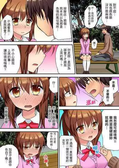 Enchō shita kara sashiirete ī yo ne?～ JK rifure de dōkyū-sei to hatsu ecchi! | 時間都延長了插入總可以了吧?～在JK按摩店跟同學初試雲雨!
