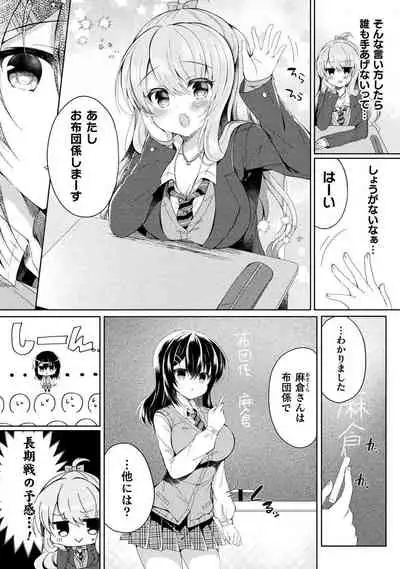 Yuri Love Slave: Futari dake no Houkago
