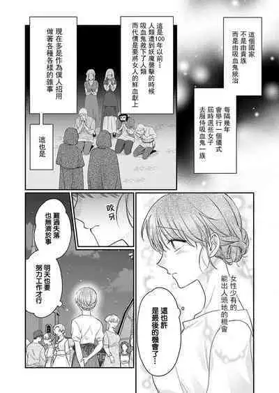 ochikobore roze wa kyuketsu kizoku no choai ni somaru | 贫民窟罗婕被吸血贵族染上宠爱的颜色 1-2