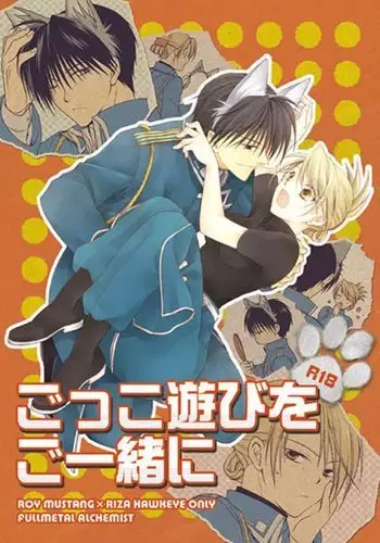 [Anamuan (Meow)] Gokkoasobi