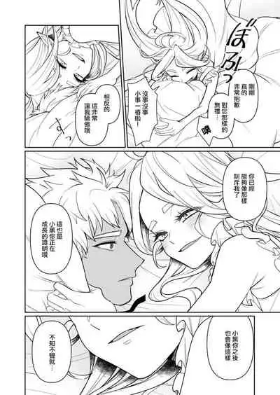 [Nitaroutei (Isshiki Fuji)] Kyūketsuki no wa-sama no ai | 吸血鬼诺瓦大人的爱 2 [Chinese] [莉赛特汉化组]