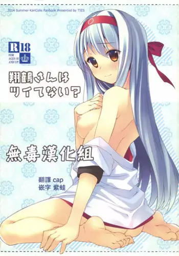 (C89) [TIES (Takei Ooki)] INSTANT TIES (Kantai Collection -KanColle-) [Chinese] [無邪気漢化組]