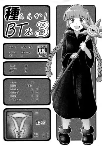 (C92) [CrowView (Taji)] Tane Chirakashi BT Bon 3 (Mahoujin Guru Guru, Eromanga Sensei, Fate/Grand Order)