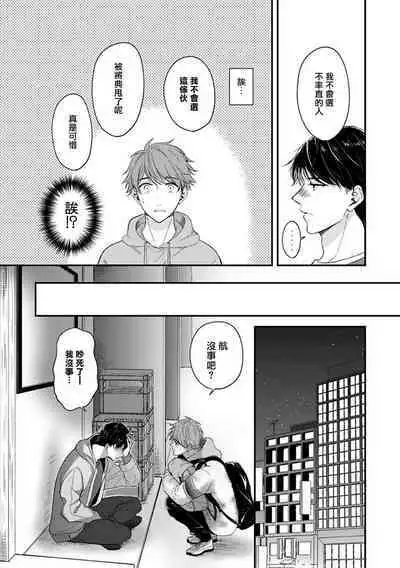 [Nomiya Tomoka] BL Game no Shujinkou ni Nattara Rival ni Dekiai Sareta Ken | 变成BL游戏主角后被死对头溺爱的那件事 1-7 [Chinese] [冒险者公会] [Digital] [完结]