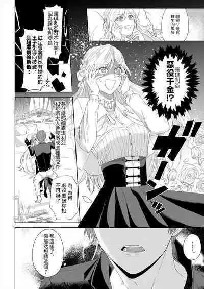 [Amane Chiaki] "Ima kara Kimi o Daku yo" ~Tensei shita Akuyaku Reijou (Watashi) ga Oshi to SEX suru nante~ | 「現在開始要擁你入懷了喲」~轉生後的惡役千金（我）和本命色色什麼的~ 1-4 [Chinese] [莉赛特汉化组]