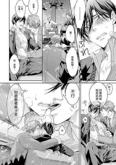 Ura Aka ga Shinnyuu Shain ni Baremashita | 小号被新职员发现了 3-4